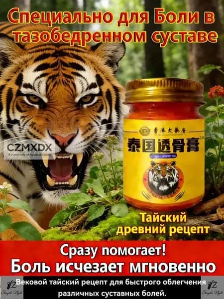 мазь для тазобедренного сустава 50 г