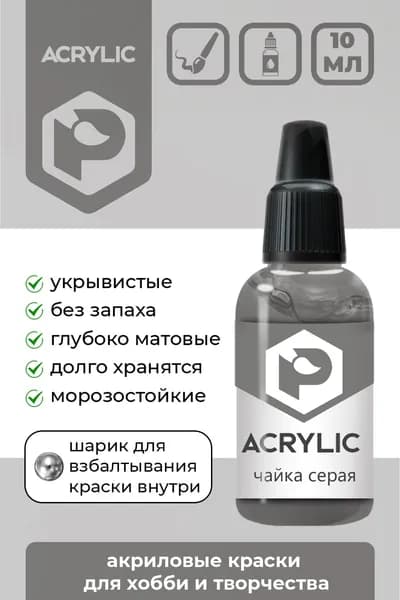 Акриловая краска Pacific Company "Чайка серая" F-50