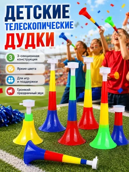 Складной пластиковый рог для болельщиков, для матчей и фестивалей