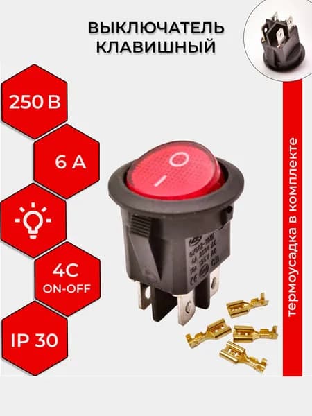 Выключатель клавишный КРУГЛЫЙ 250V 6А (4с) ON-OFF подсветка, красный (+ клеммы и термоусадка)
