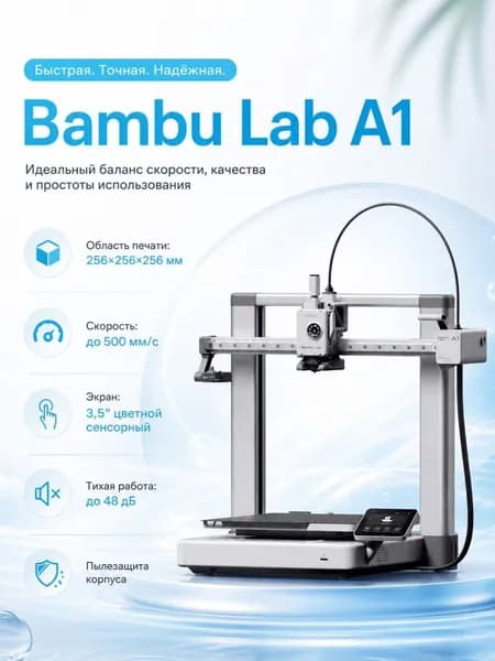 Качественный 3D принтер Bambu Lab A1