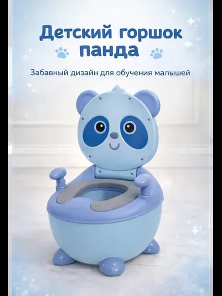 Горшок детский с мягким сиденьем и ручками