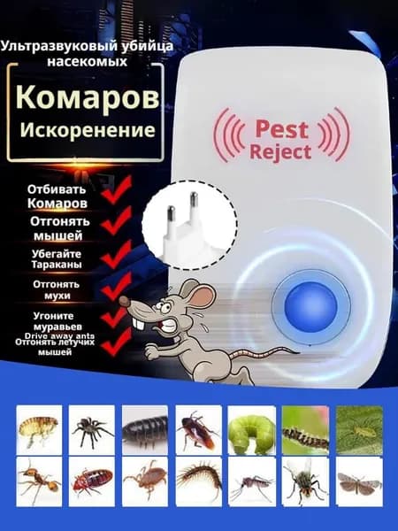 Отпугиватель вредителей