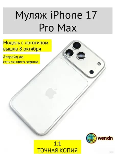 Муляж телефона
