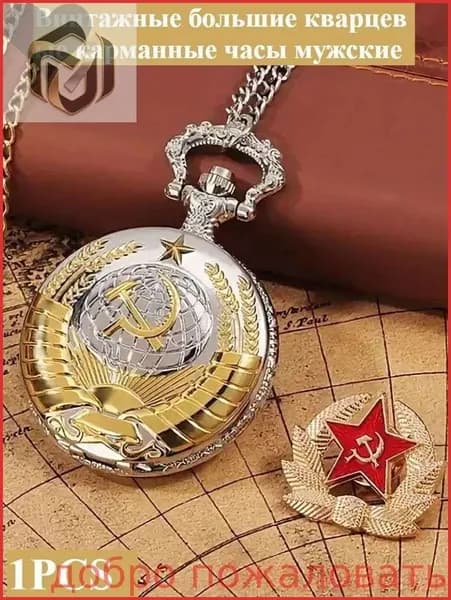 Винтажные большие кварцевые карманные часы