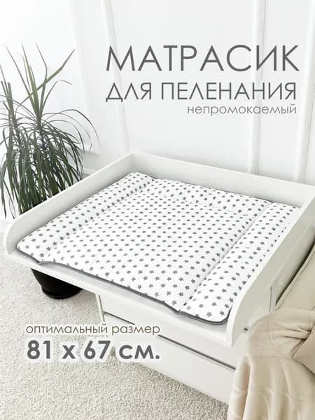 Матрасик на пеленальный столик