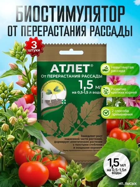 "Атлет" для рассады 1.5мл