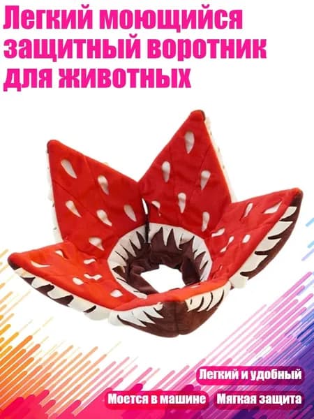 Легкий моющийся защитный воротник для животных, - S