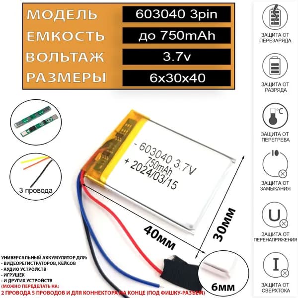 ASTRO A50 аккумулятор для беспроводных наушников 3.7v 750mAh 3 провода 6x30x40 603040 батарейка подходит на блютуз наушники и гарнитуры Терабайт Маркет