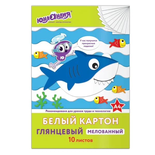 Картон белый А4 Мелованный (белый оборот), 10 листов, в папке, Юнландия, 200х290 мм, "Акула", 129569