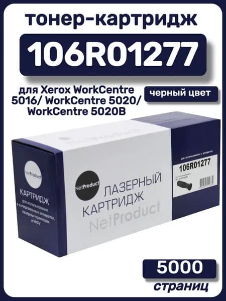 Картридж 106R01277 для Xerox WorkCentre 5016, 5020, 5000 стр