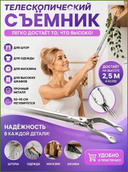 Съемник телескопический для снятия одежды,95CM,Съемник-палка для одежды