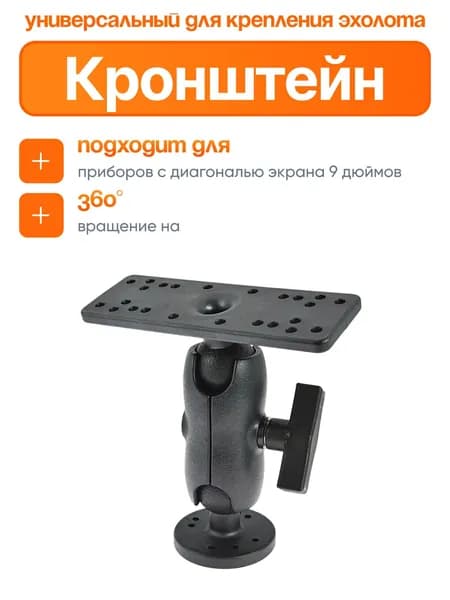 Кронштейн для эхолота 360 градусов, держатель для картплоттера