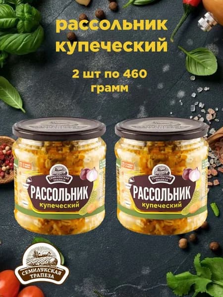 Суп "Рассольник купеческий" 460 грамм 2 шт
