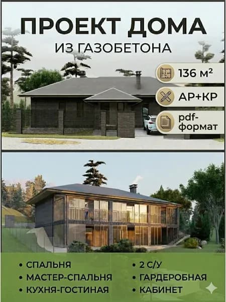 Проект одноэтажного дома с террасой и цоколем из газобетона 136 кв м