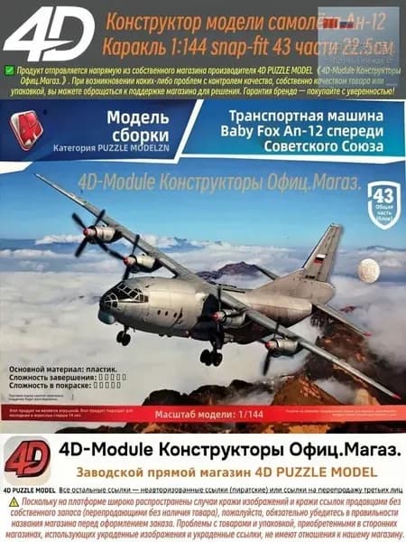 4D Конструктор Военный самолет Ан-12 Куб 1:144 Сборка без клея, 43 детали, Размер 22,5 см