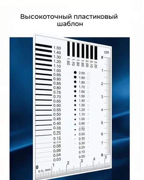 Пластиковая линейка для измерения дефектов диаметра, прозрачная, для шитья