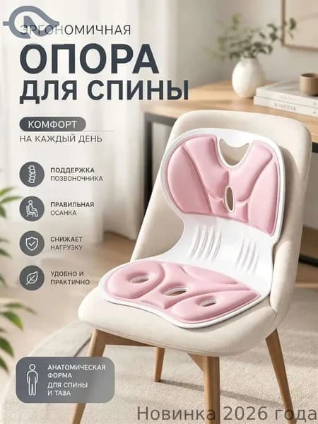 Ортопедический стул, Ткань, розовый