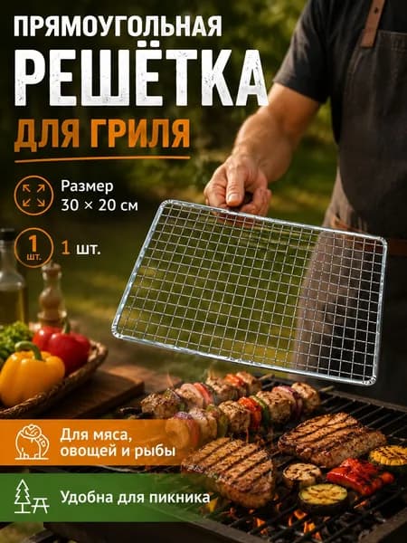 Складная гриль-сетка из титана, портативная барбекю-решетка для наружного использования 30cm*20cm