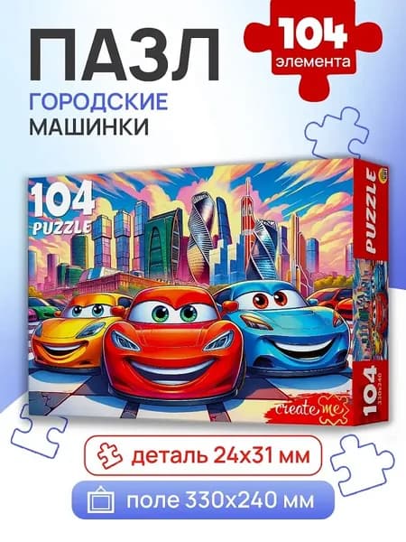 Пазл "Городские машинки" 104 элементов