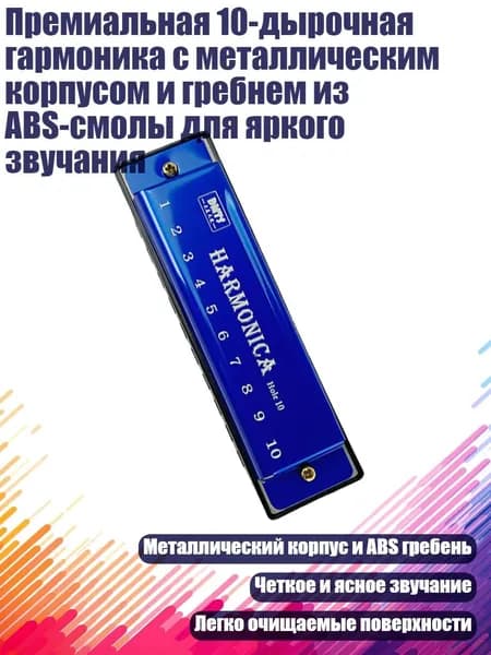 Премиальная 10-дырочная гармоника с металлическим корпусом и гребнем из ABS-смолы для яркого звучания, Синий