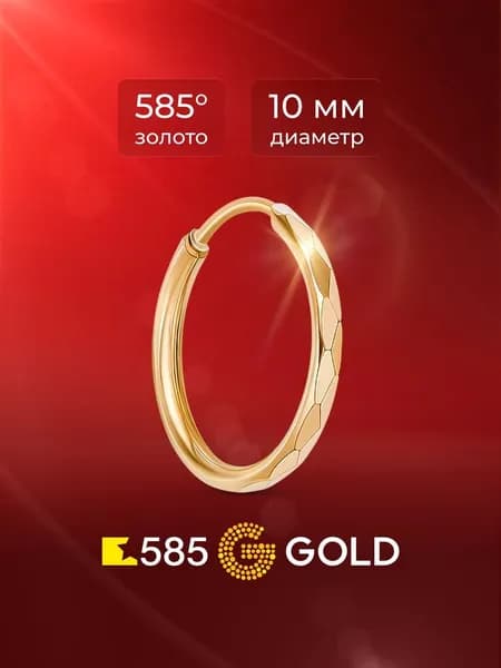 Моносерьга женская из красного золота 585 пробы 585GOLD