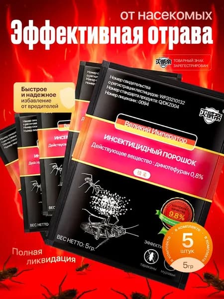 Средство от тараканов 100% результат и насекомых Китайское, клопов и муравьев 5 шт.