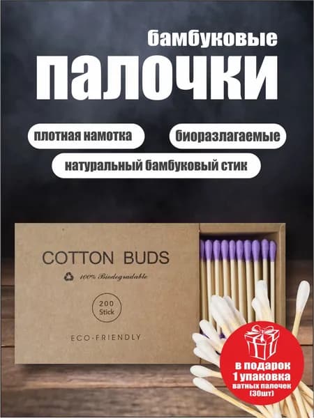 Кофанов Ватные палочки, 229 шт.