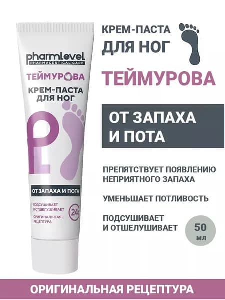 Крем-паста Теймурова от запаха и пота для ног, 50 г