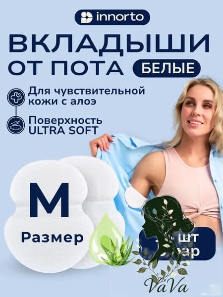 Вкладыши от пота, 10 шт.