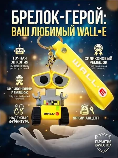 брелок / брелок для ключей