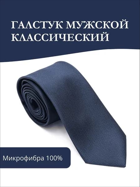 Галстук .