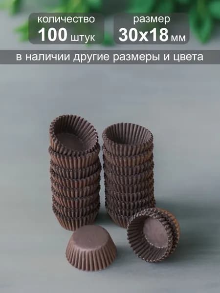 Капсулы для конфет