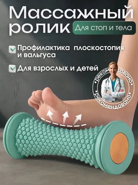 Mассажер для ног