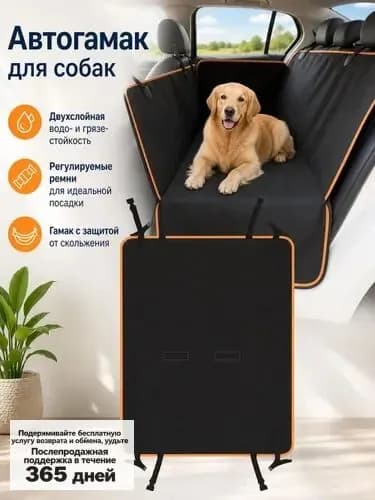 Защитная накидка на заднее сиденье авто для собак 145 135 см, водоотталкивающая ткань, молния, регулируемые ремни, защита от грязи и шерсти
