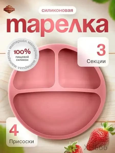 Детская тарелка силиконовая