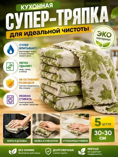 PRSO Тряпка, 5 шт