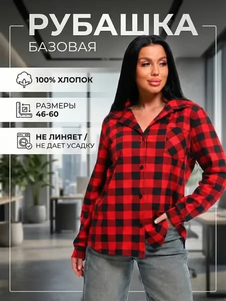 Рубашка в клетку оверсайз офисная трикотажная хлопок