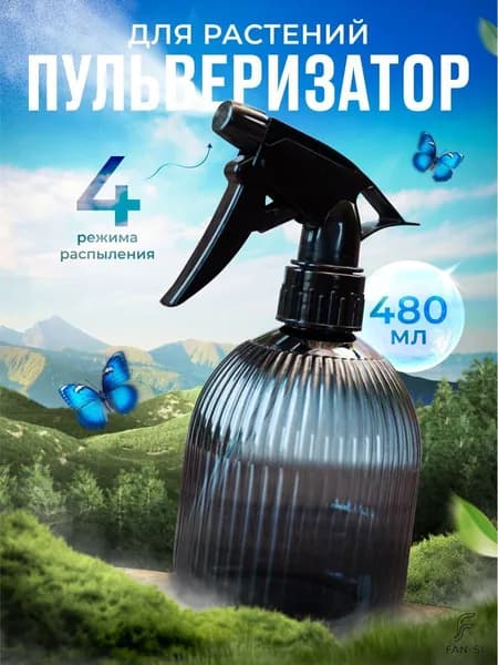 Пульверизатор, 0.48 л 1 шт