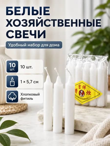 Свечи поминальные цифра 1 "Никакого запаха духов", 6 см х 1 см, 1 шт