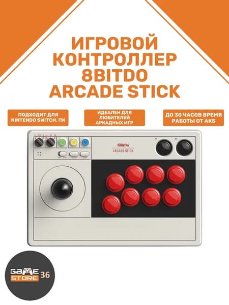 8BitDo Геймпад Arcade Stick, Bluetooth, Проводной, белый
