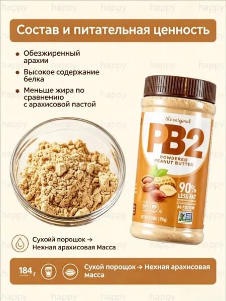 Порошковый арахисовый пастилевый масло, низкожировой, 184 г