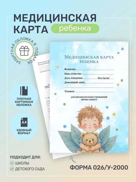 Studio Print Медицинская карта A4, 1 шт., листов: 16