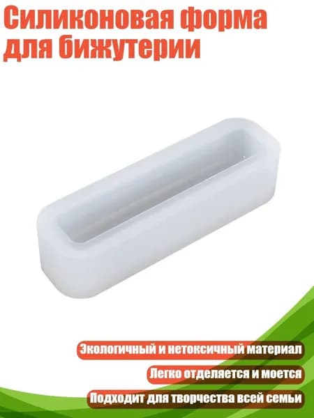 Силиконовая форма для бижутерии