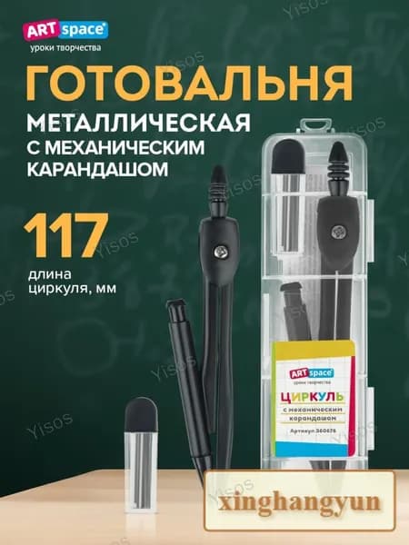 Канцелярский циркуль для черчения, металлический корпус, 12 см, для школьников и студентов