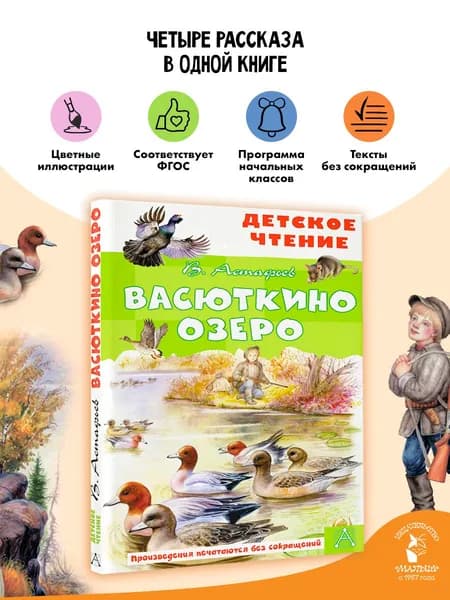 Васюткино озеро Внеклассное чтение | Астафьев Виктор Петрович