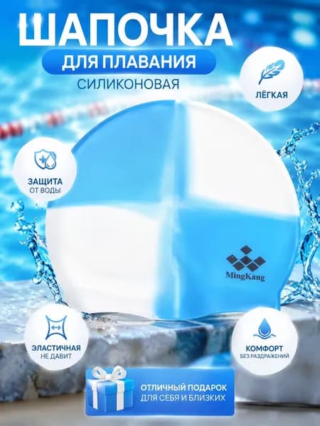 Шапочка для бассейна, силиконовая