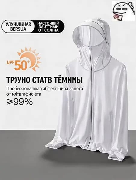 Унисекс Летняя Легкая Рубашка Защиты от Солнца из Ледяного Шелка