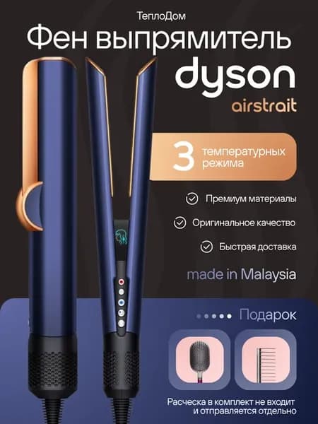 Фен выпрямитель для волос Airstrait HT01 профессиональный