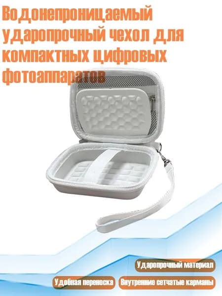 Водонепроницаемый ударопрочный чехол для компактных цифровых фотоаппаратов, Белый